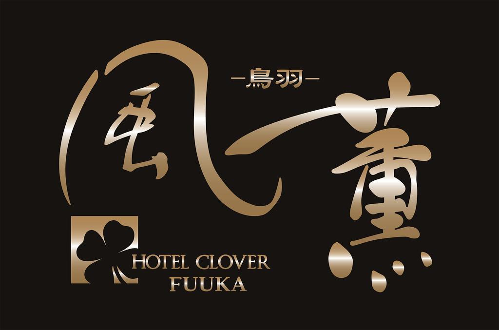 טובה Hotel Clover Fuuka מראה חיצוני תמונה